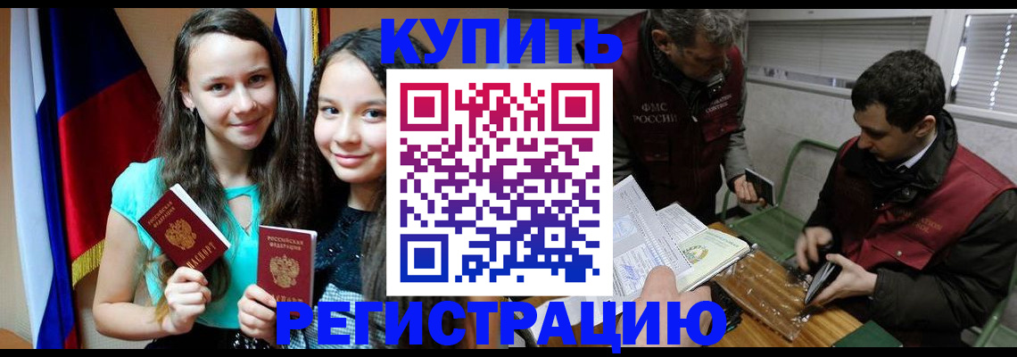 прописка штамп в Пушкино